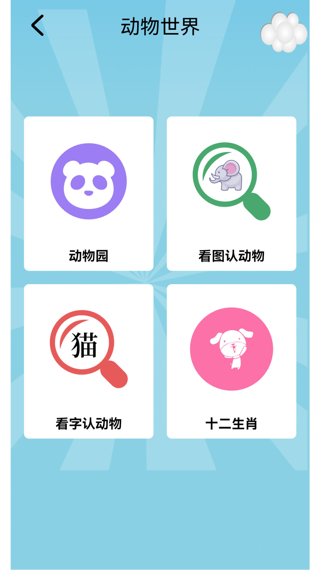 精彩截图-儿童乐园2026官方新版