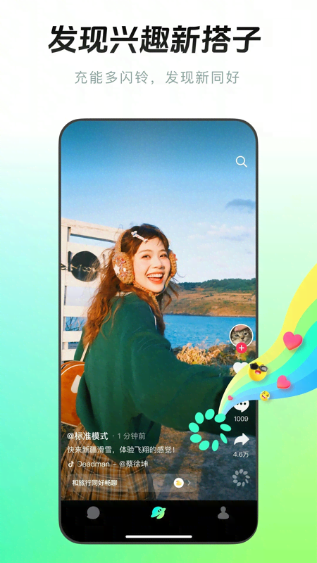 精彩截图-多闪2026官方新版