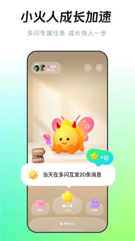 精彩截图-多闪2026官方新版