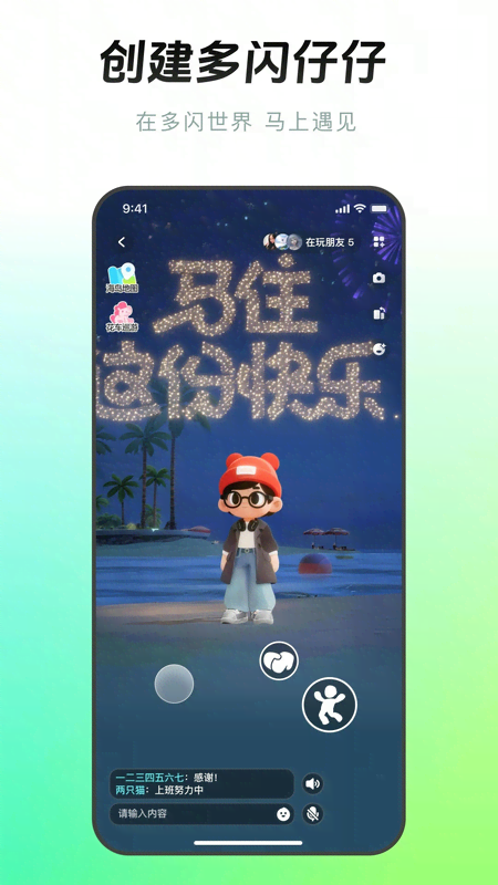 精彩截图-多闪2026官方新版