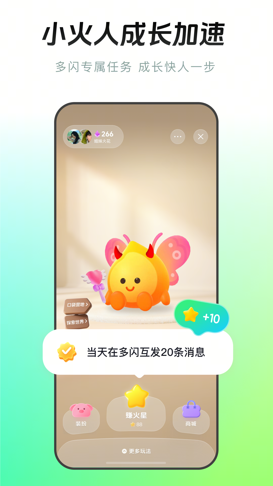 精彩截图-多闪2026官方新版