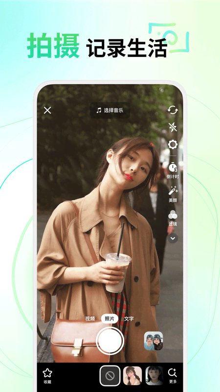 精彩截图-多闪2025官方新版