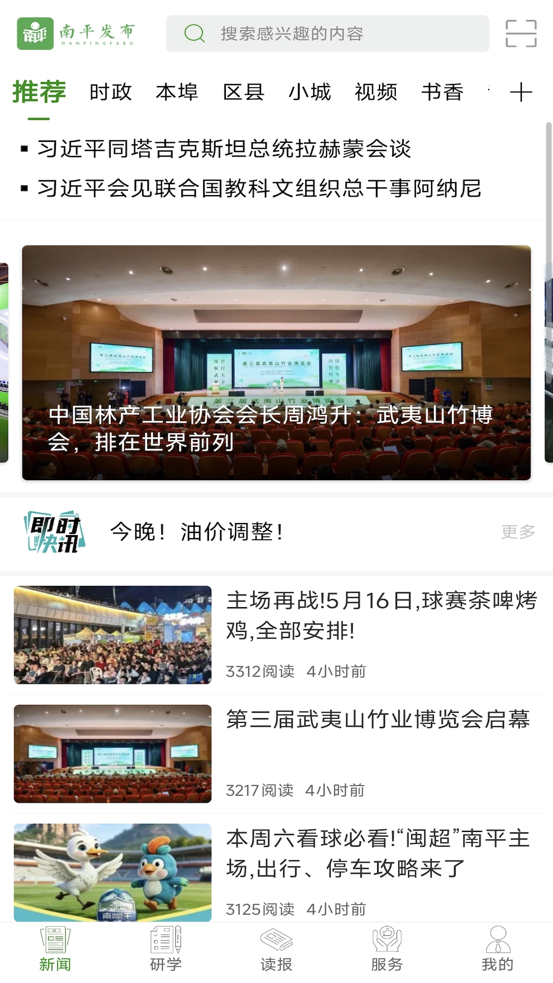 精彩截图-南平发布2026官方新版