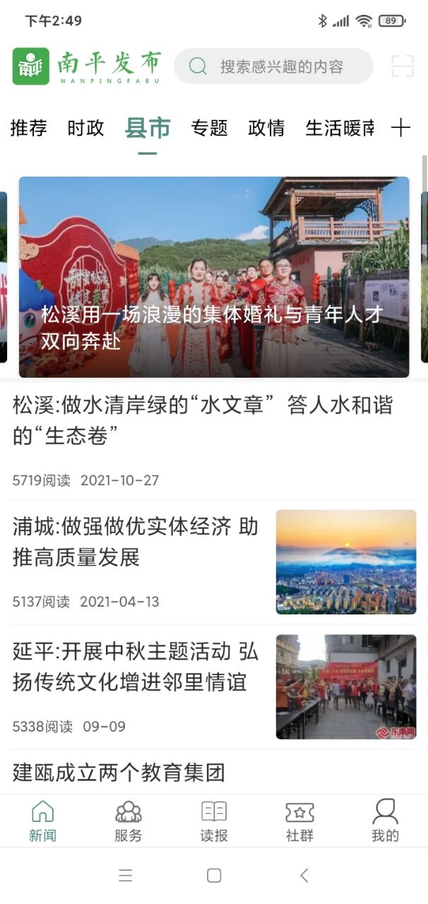 精彩截图-南平发布2025官方新版