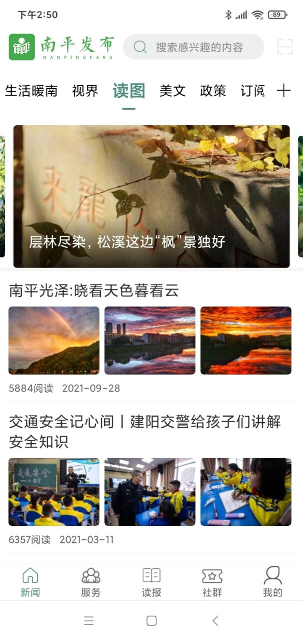 精彩截图-南平发布2025官方新版