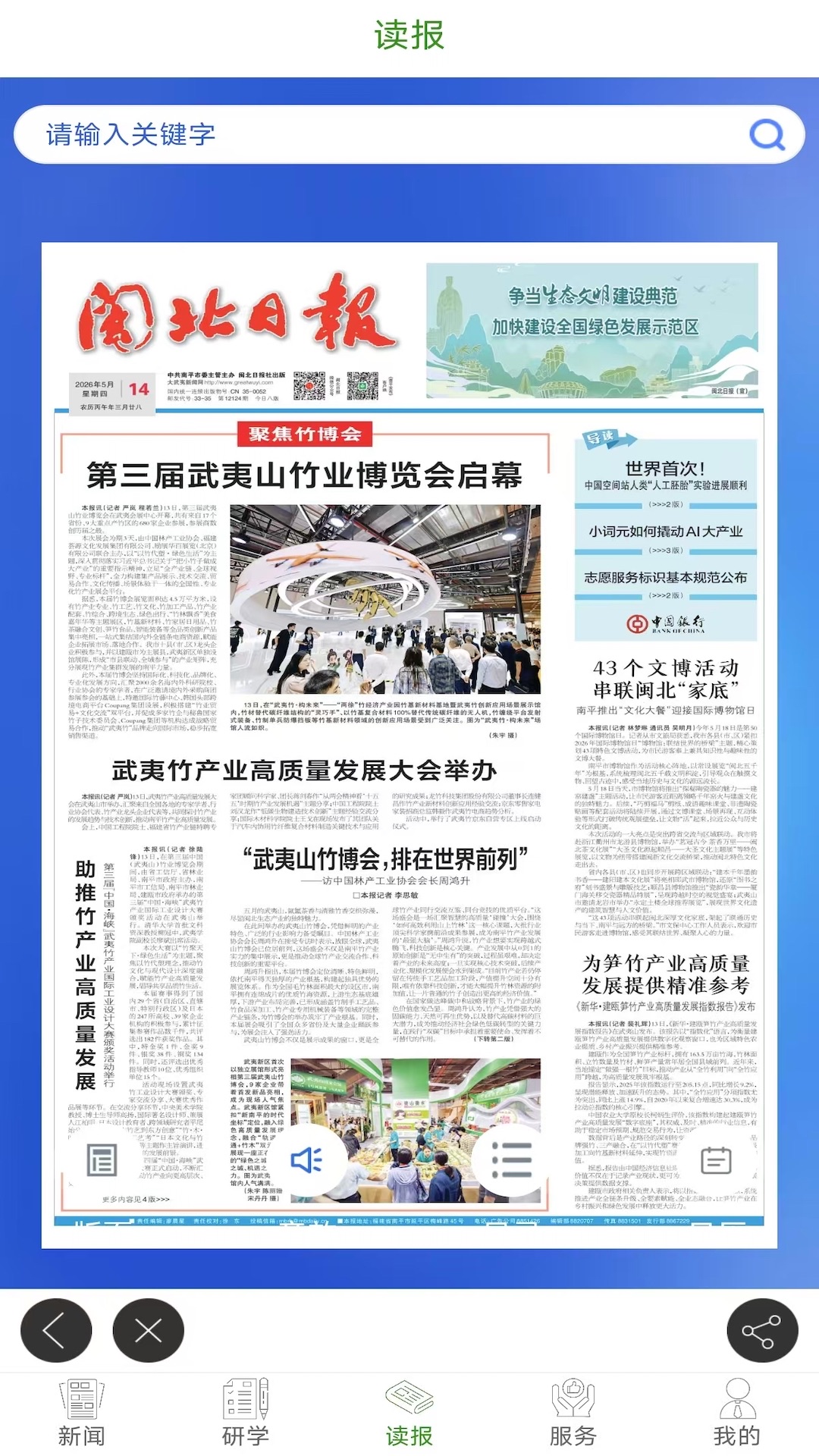 精彩截图-南平发布2026官方新版