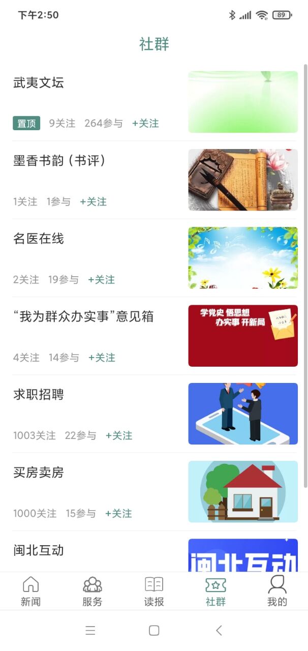 精彩截图-南平发布2025官方新版
