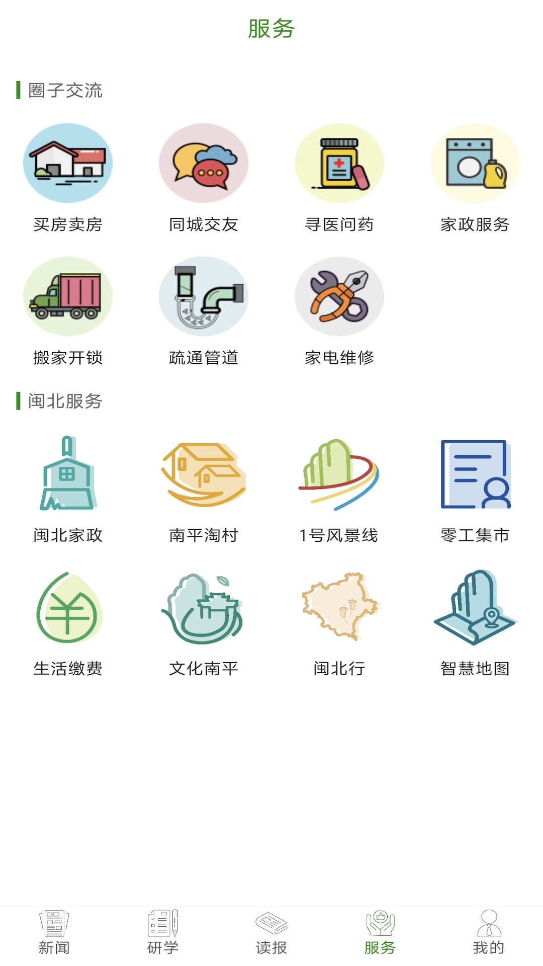 精彩截图-南平发布2026官方新版