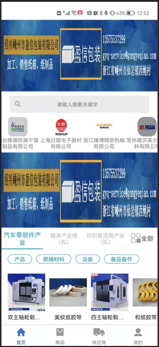 工业桥安卓版高清截图