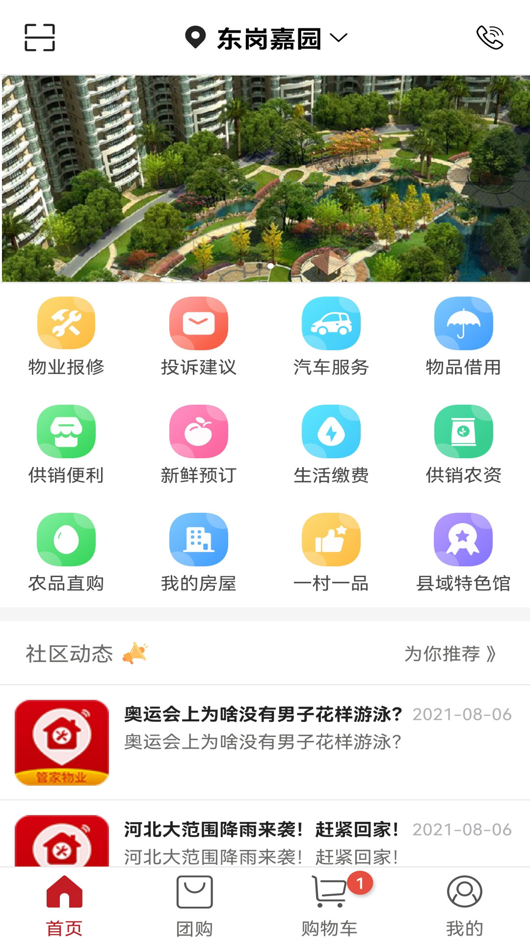 精彩截图-社区管家2025官方新版
