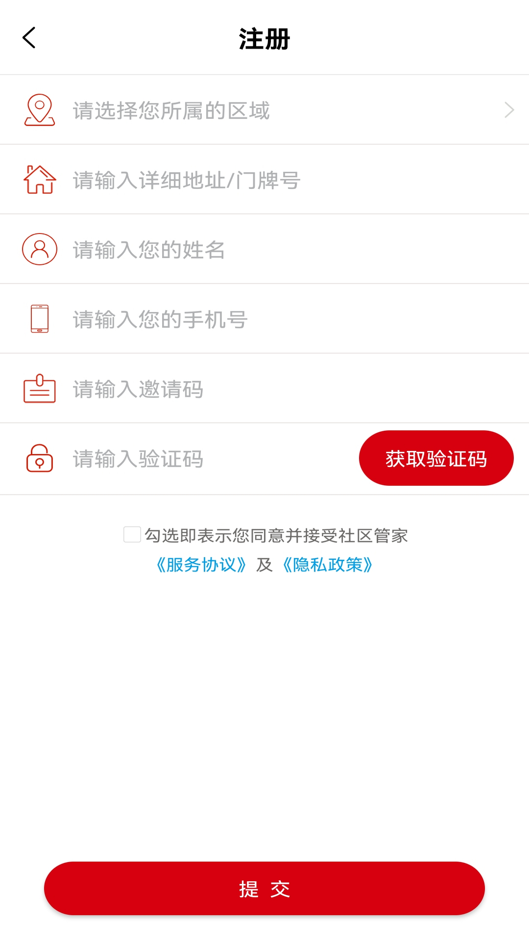 精彩截图-社区管家2025官方新版