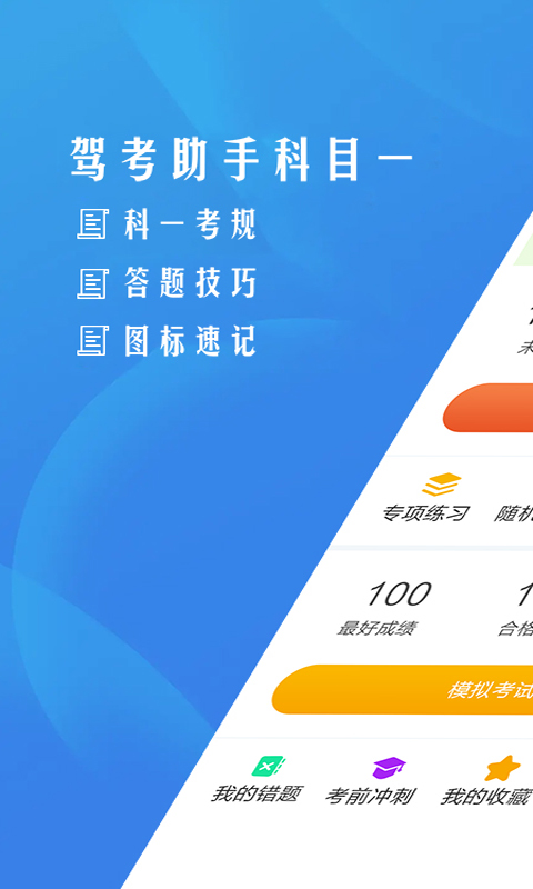 精彩截图-驾考助手科目一2024官方新版