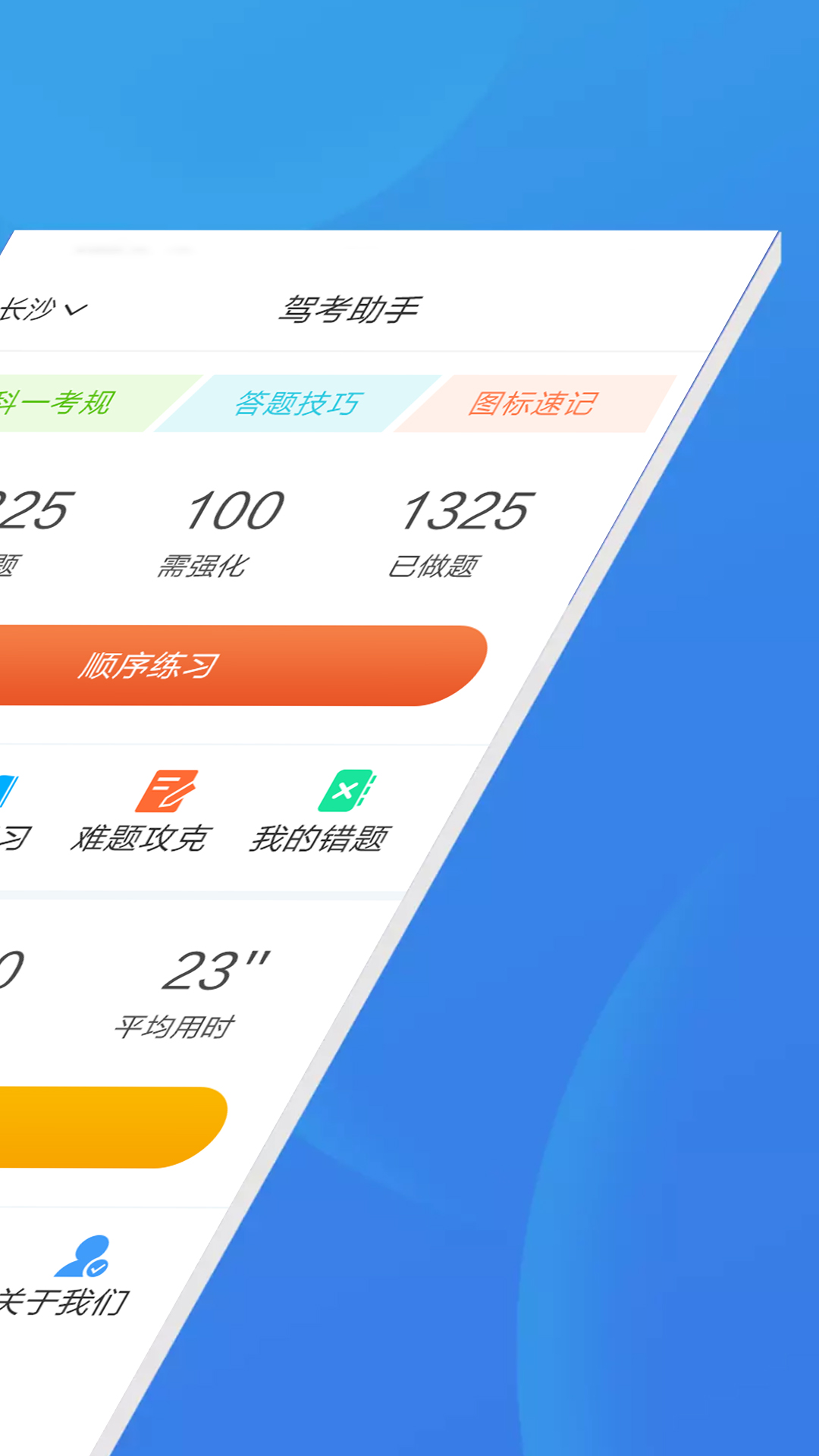 精彩截图-驾考助手科目一2026官方新版