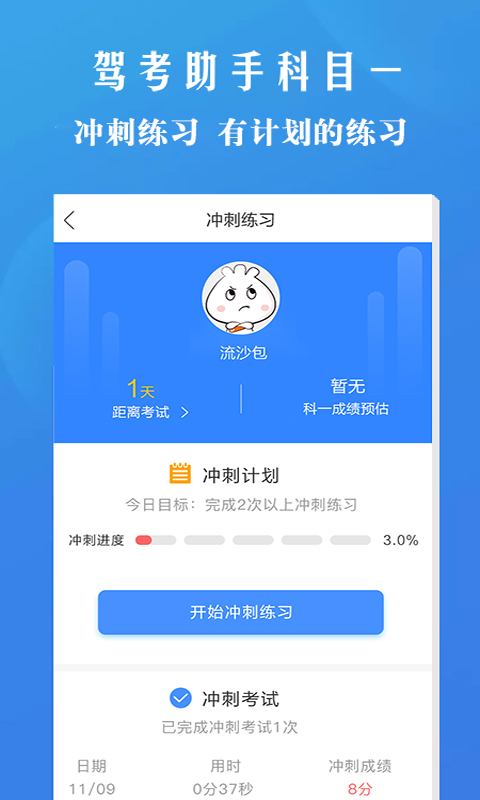精彩截图-驾考助手科目一2025官方新版
