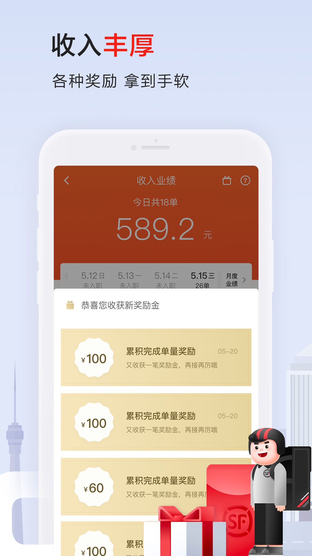 精彩截图-顺丰同城骑士2026官方新版