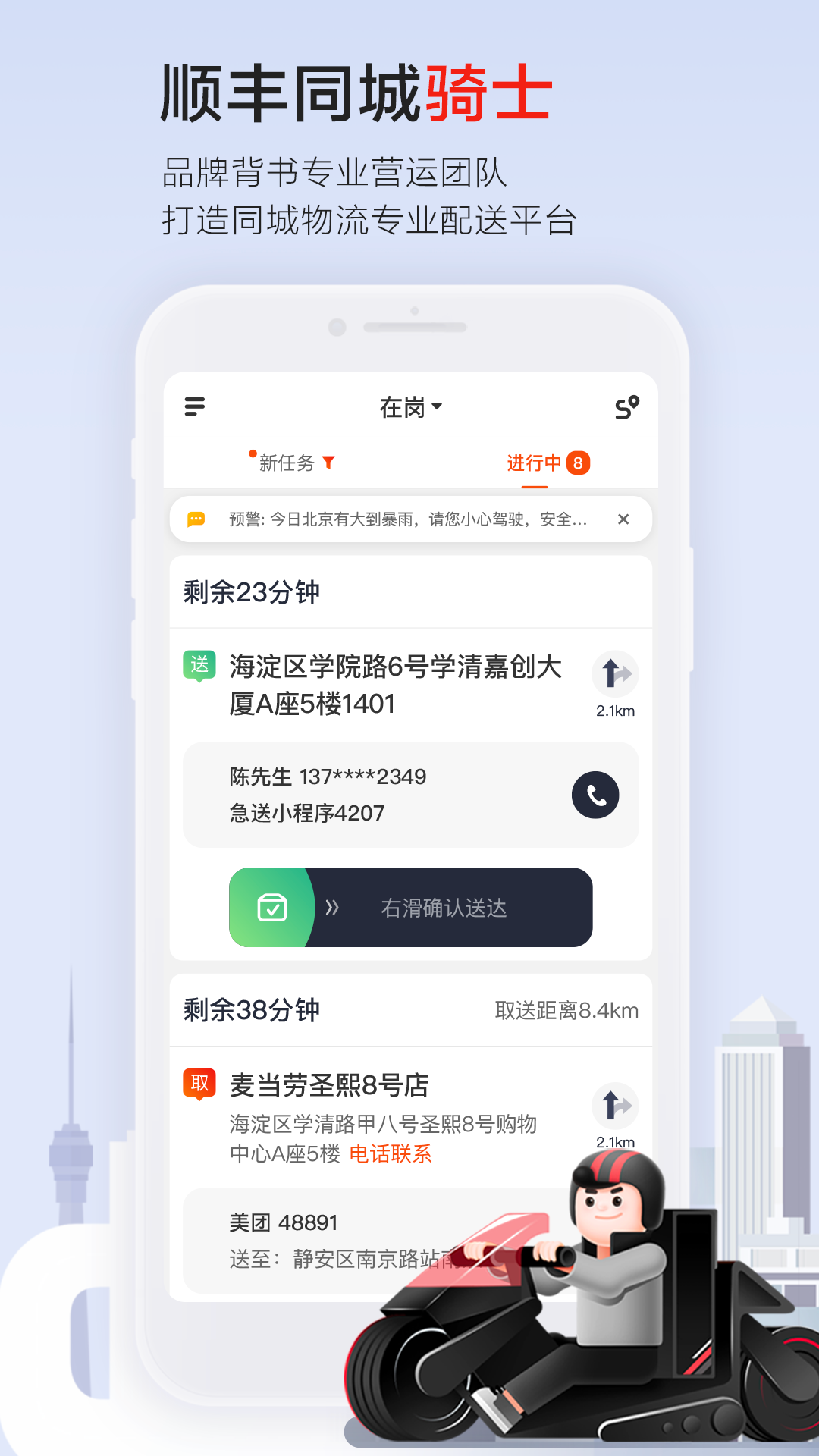 精彩截图-顺丰同城骑士2025官方新版