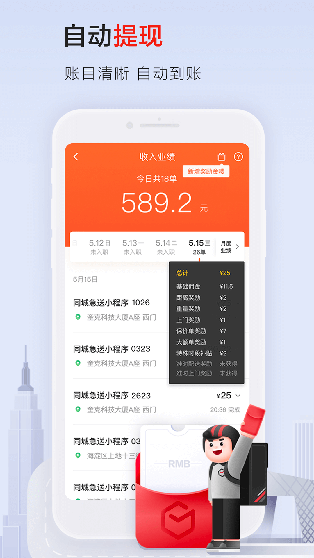 精彩截图-顺丰同城骑士2026官方新版