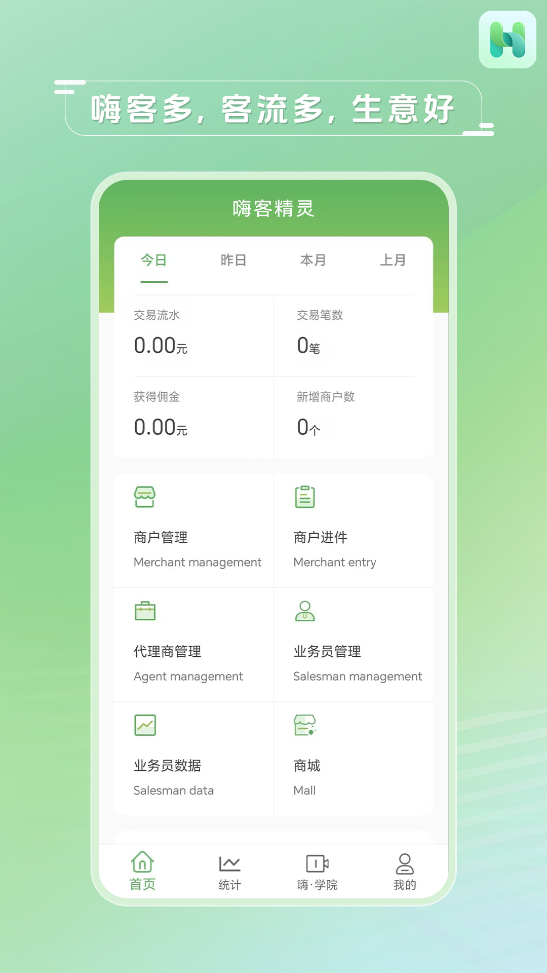 精彩截图-嗨客精灵2026官方新版