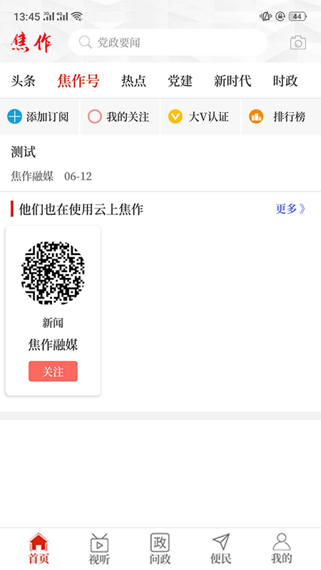 精彩截图-云上焦作2025官方新版