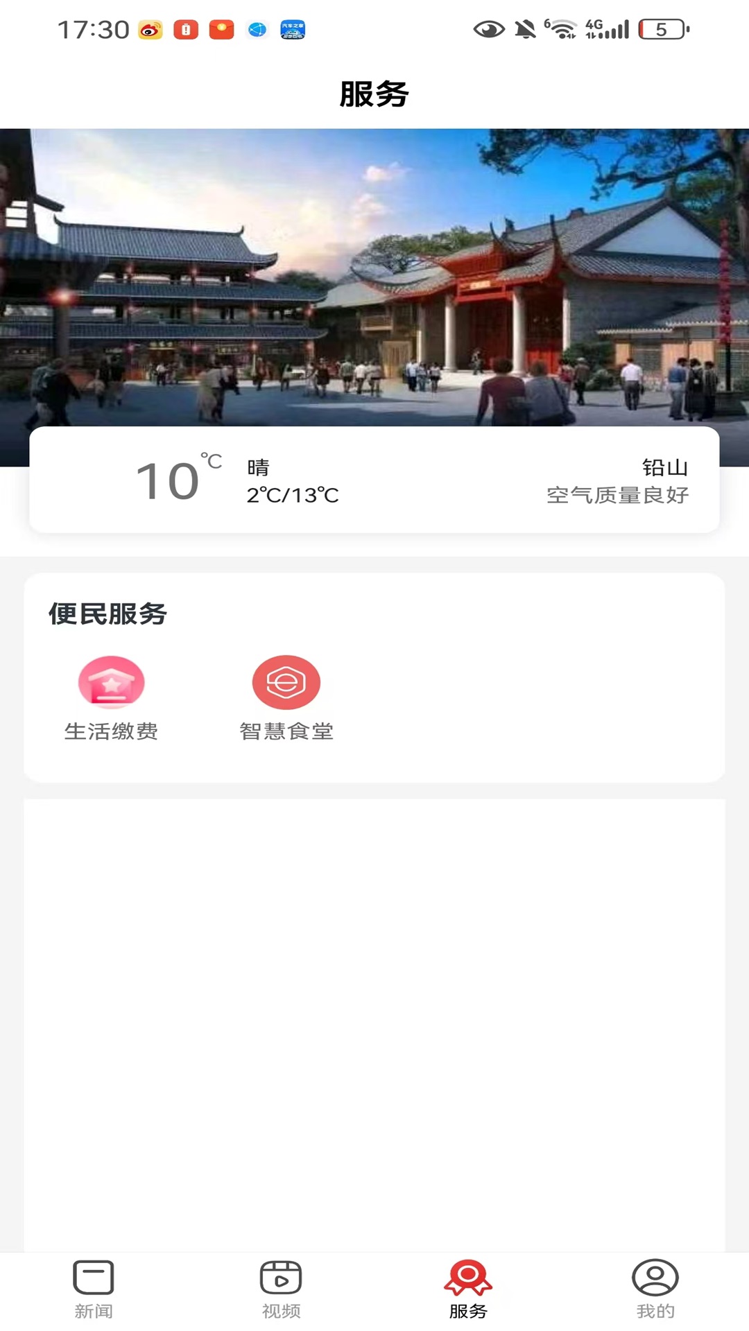 精彩截图-铅山云2025官方新版