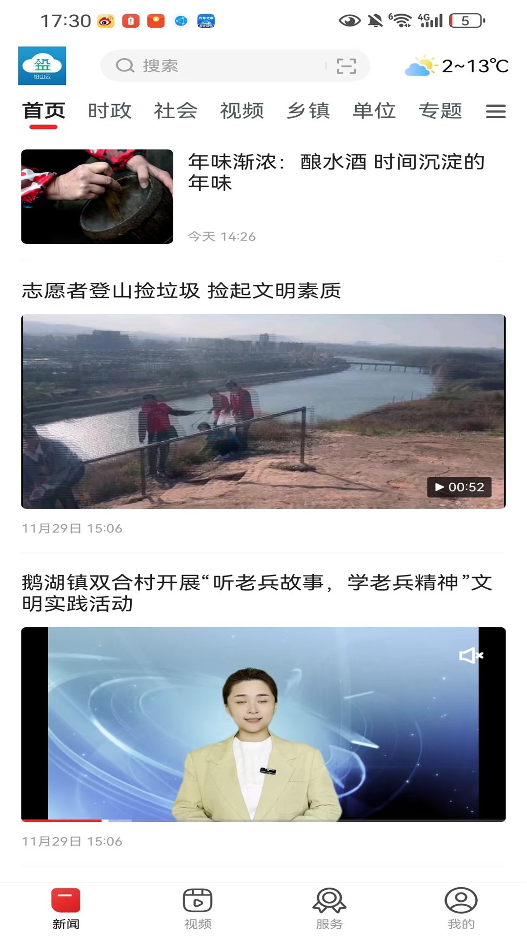 精彩截图-铅山云2025官方新版