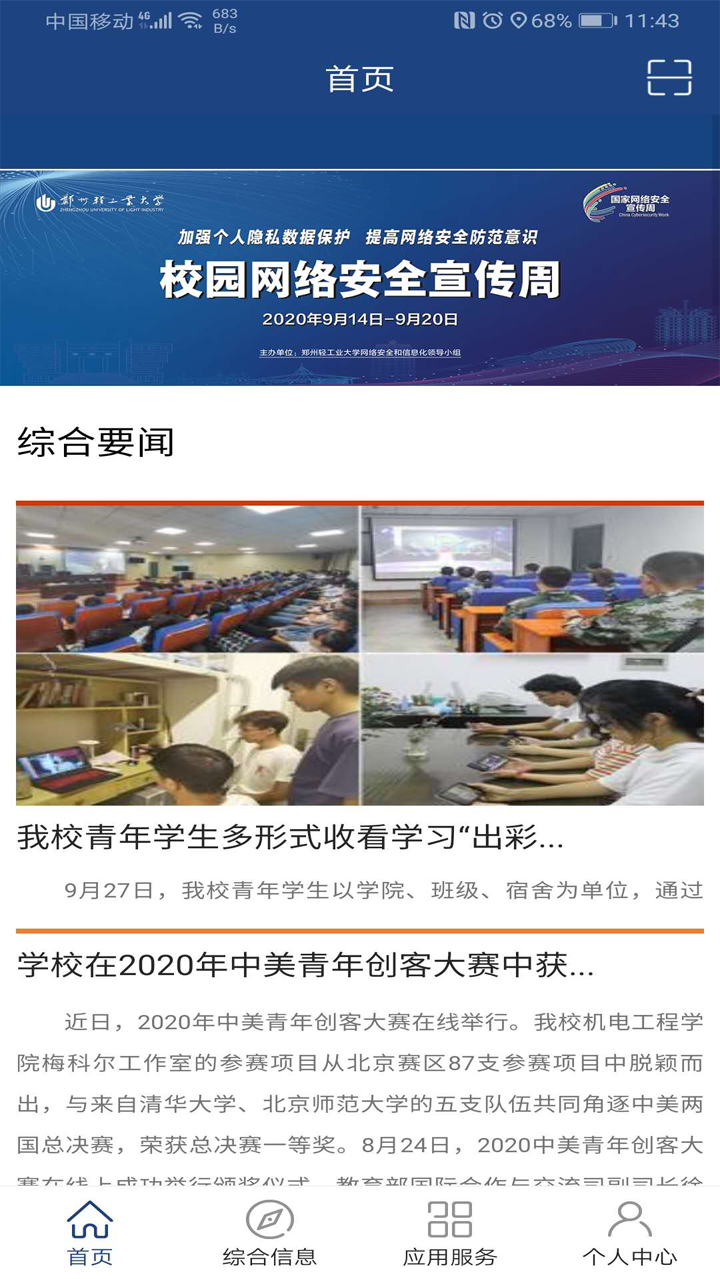 精彩截图-i轻工大2025官方新版