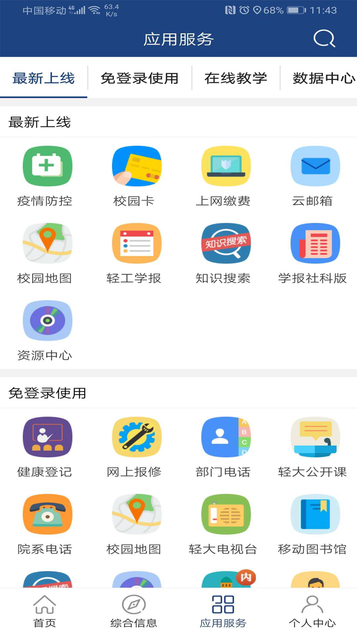 精彩截图-i轻工大2026官方新版