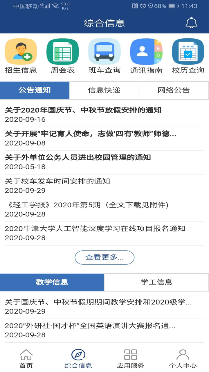 精彩截图-i轻工大2025官方新版