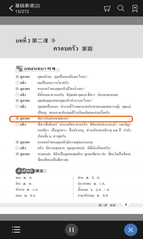 精彩截图-基础泰语22025官方新版