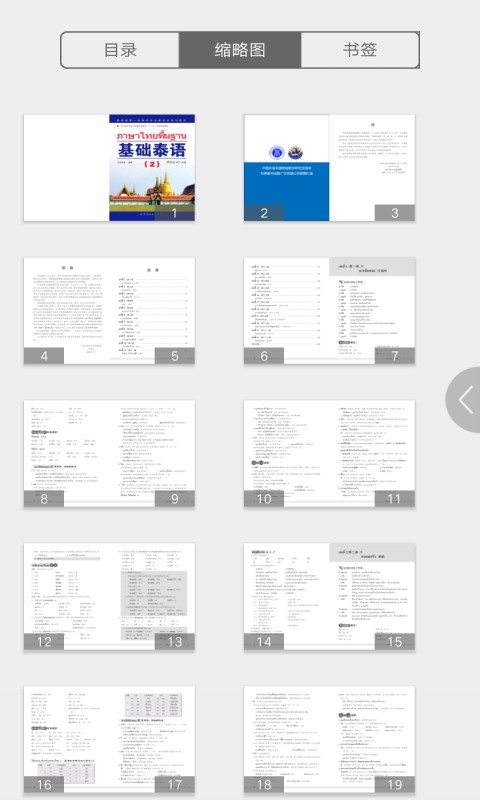 精彩截图-基础泰语22026官方新版