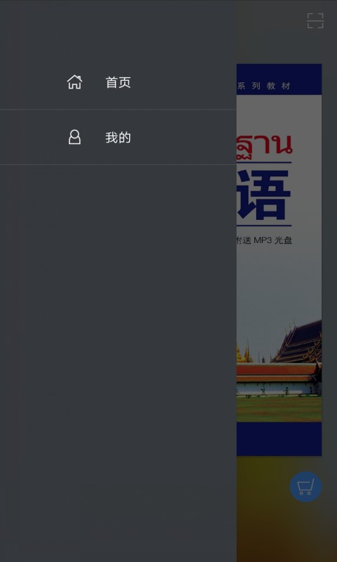 精彩截图-基础泰语22025官方新版