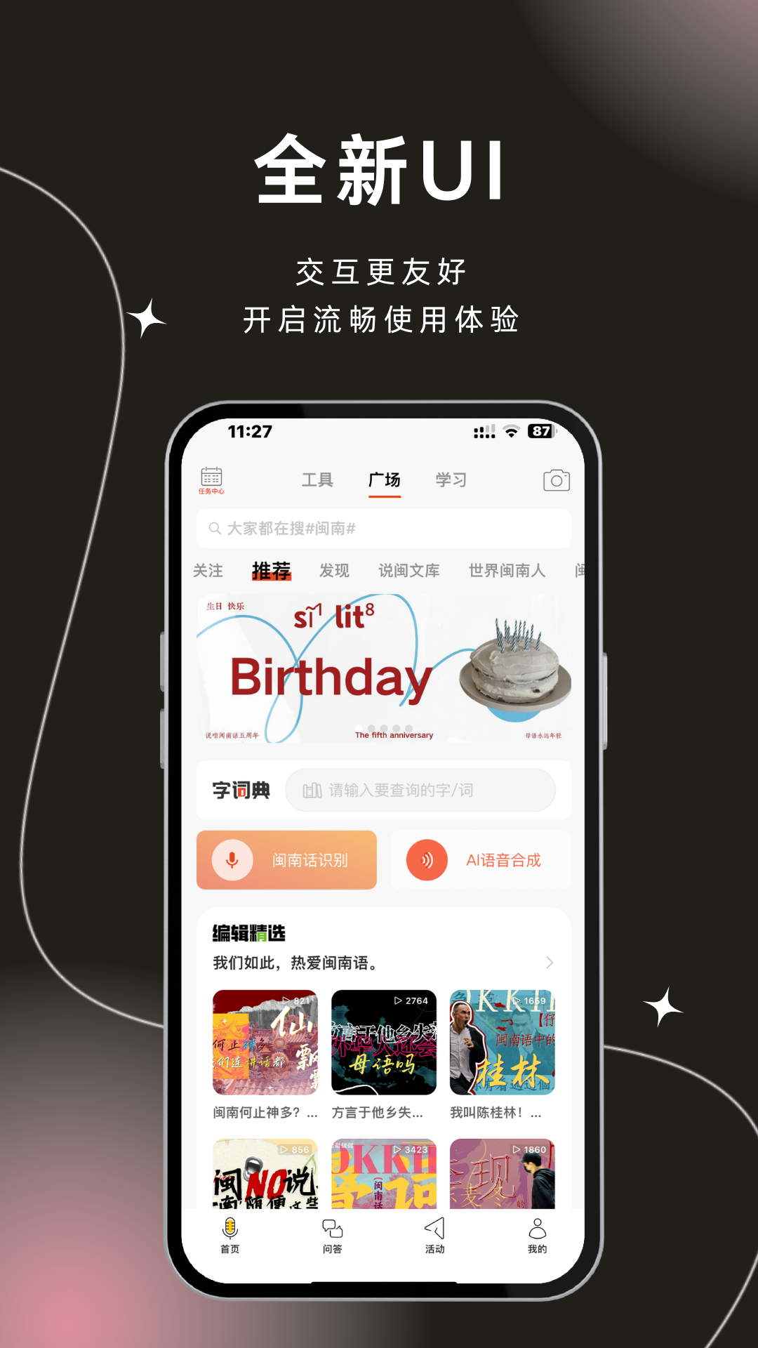 精彩截图-说咱闽南话2026官方新版