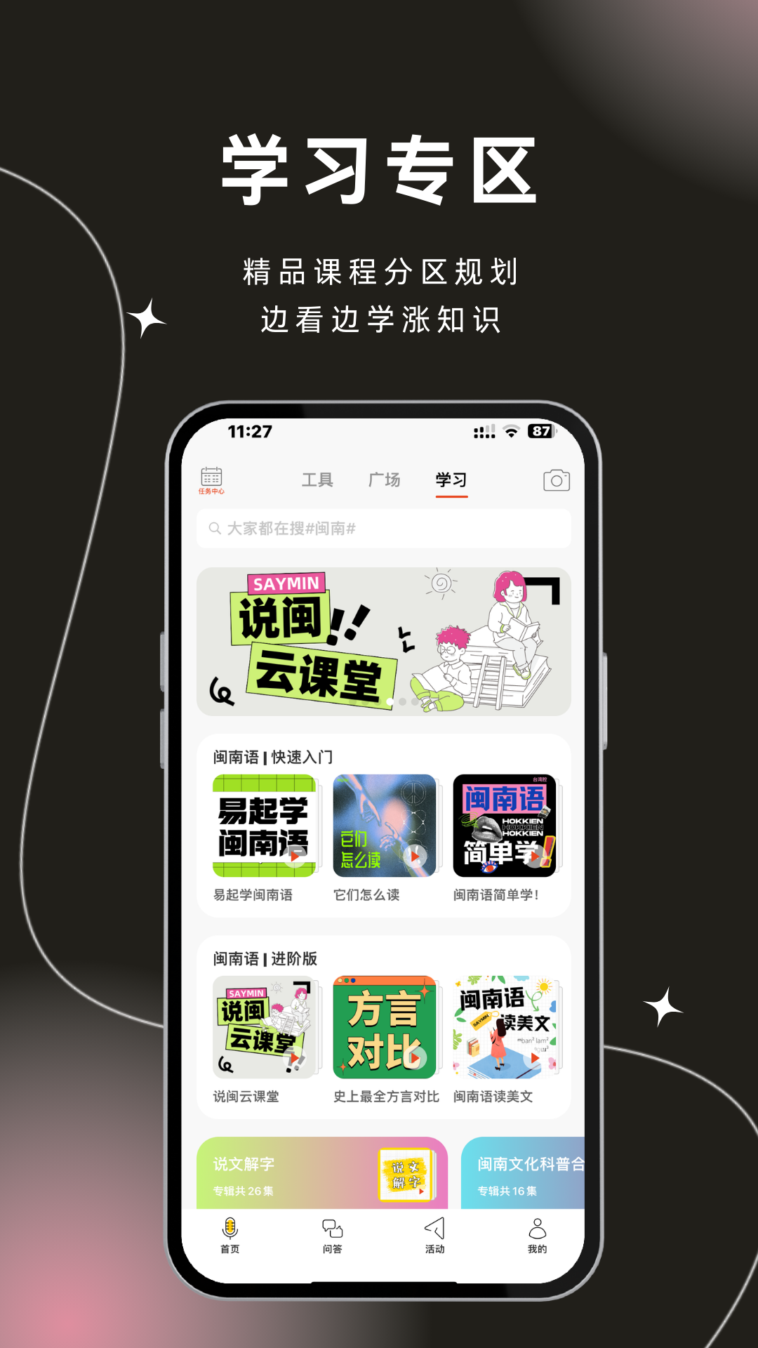 精彩截图-说咱闽南话2026官方新版