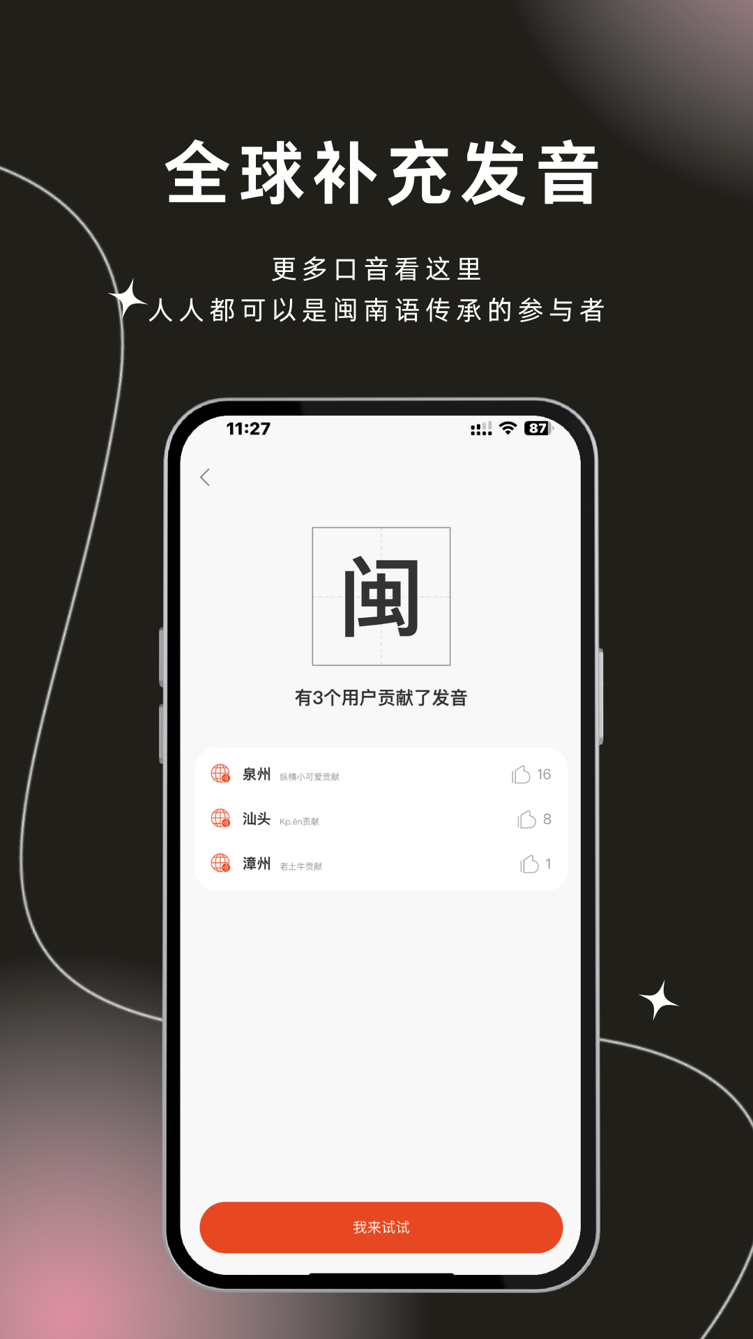 精彩截图-说咱闽南话2025官方新版