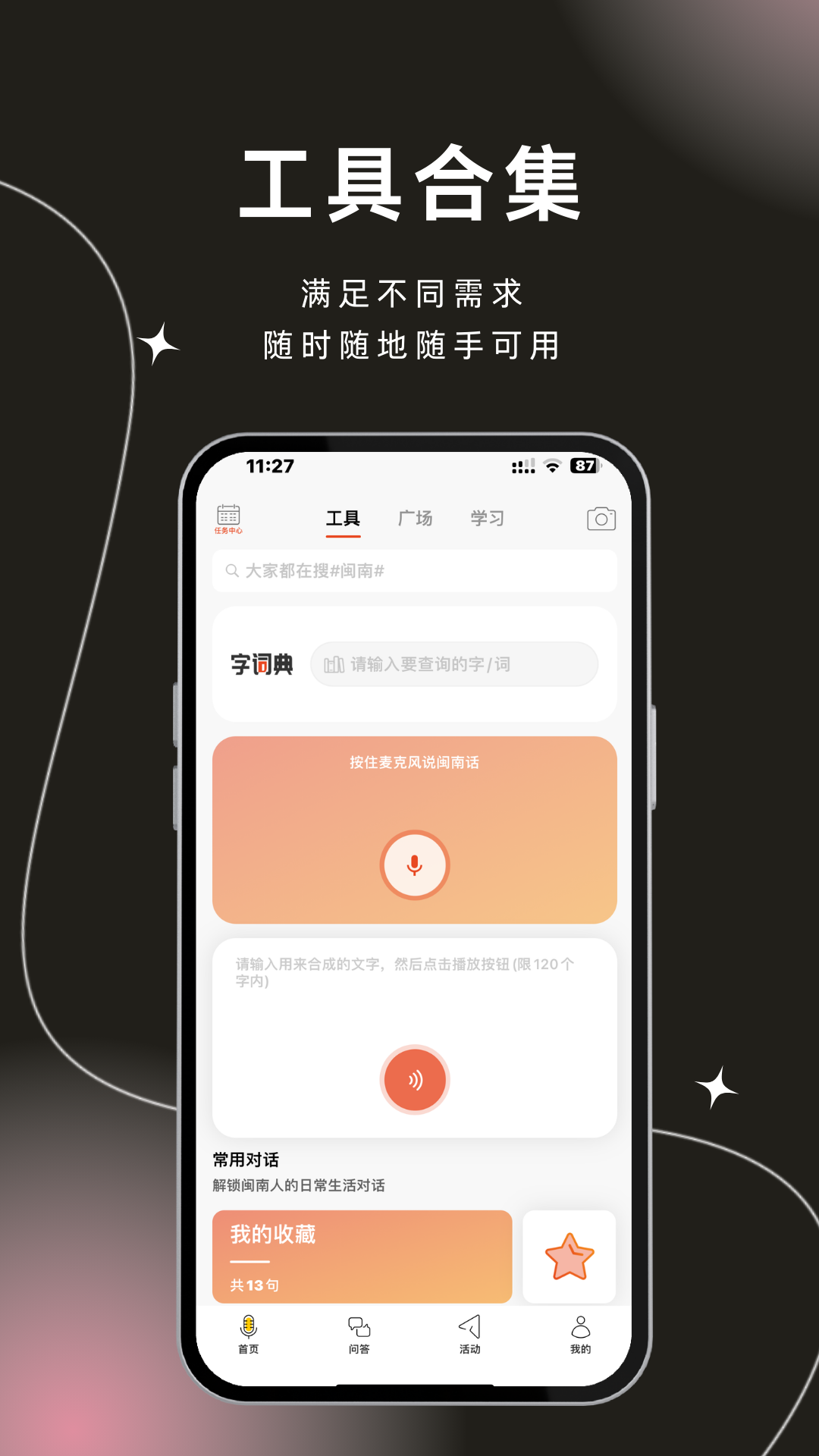 精彩截图-说咱闽南话2026官方新版