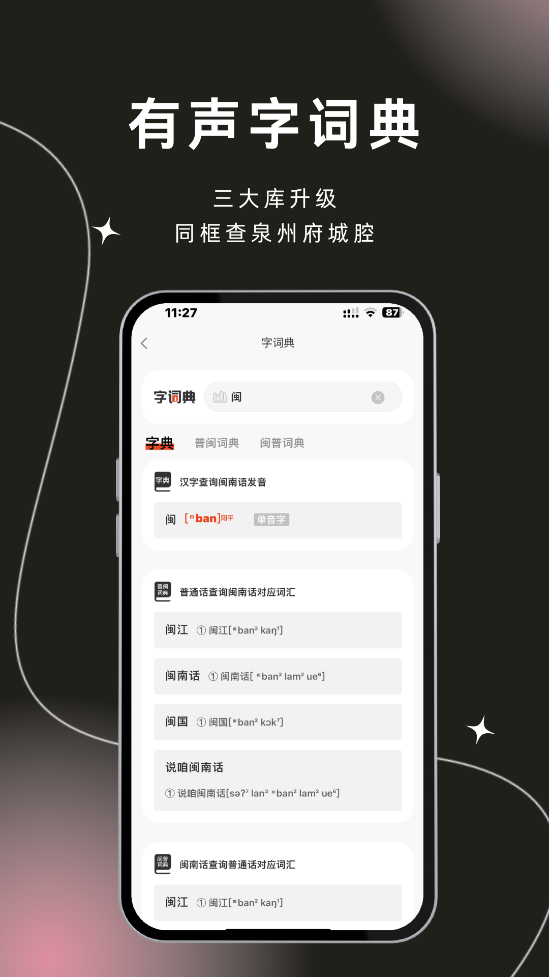 精彩截图-说咱闽南话2025官方新版