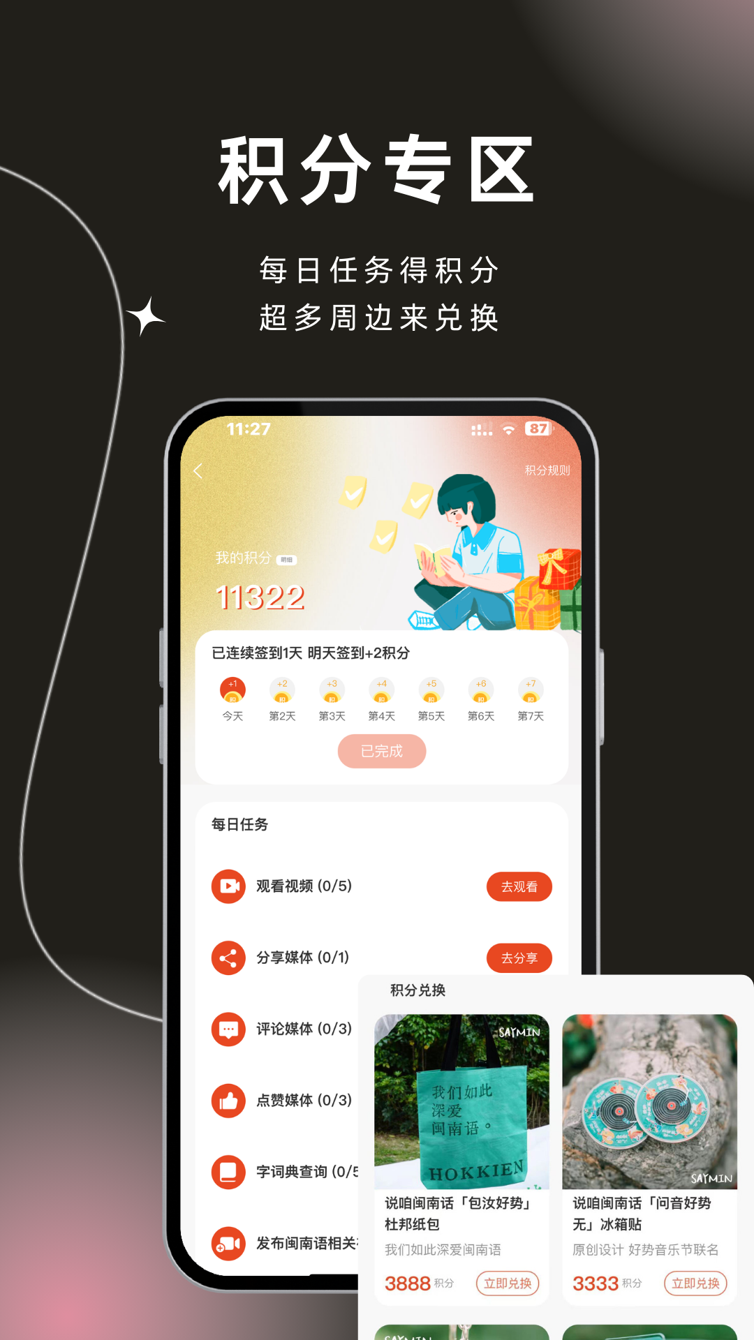 精彩截图-说咱闽南话2025官方新版
