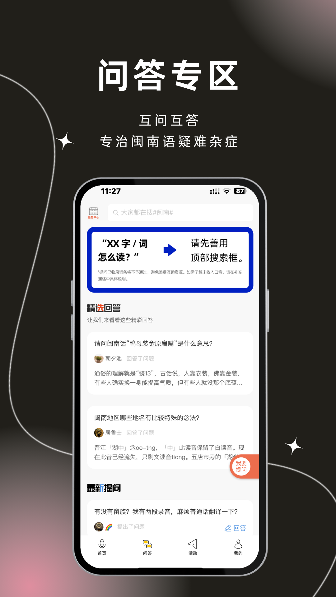 精彩截图-说咱闽南话2026官方新版