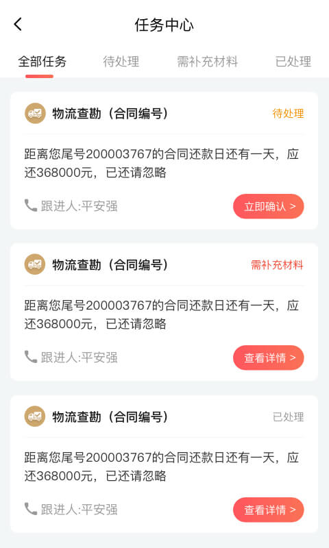 精彩截图-平安微租赁2026官方新版