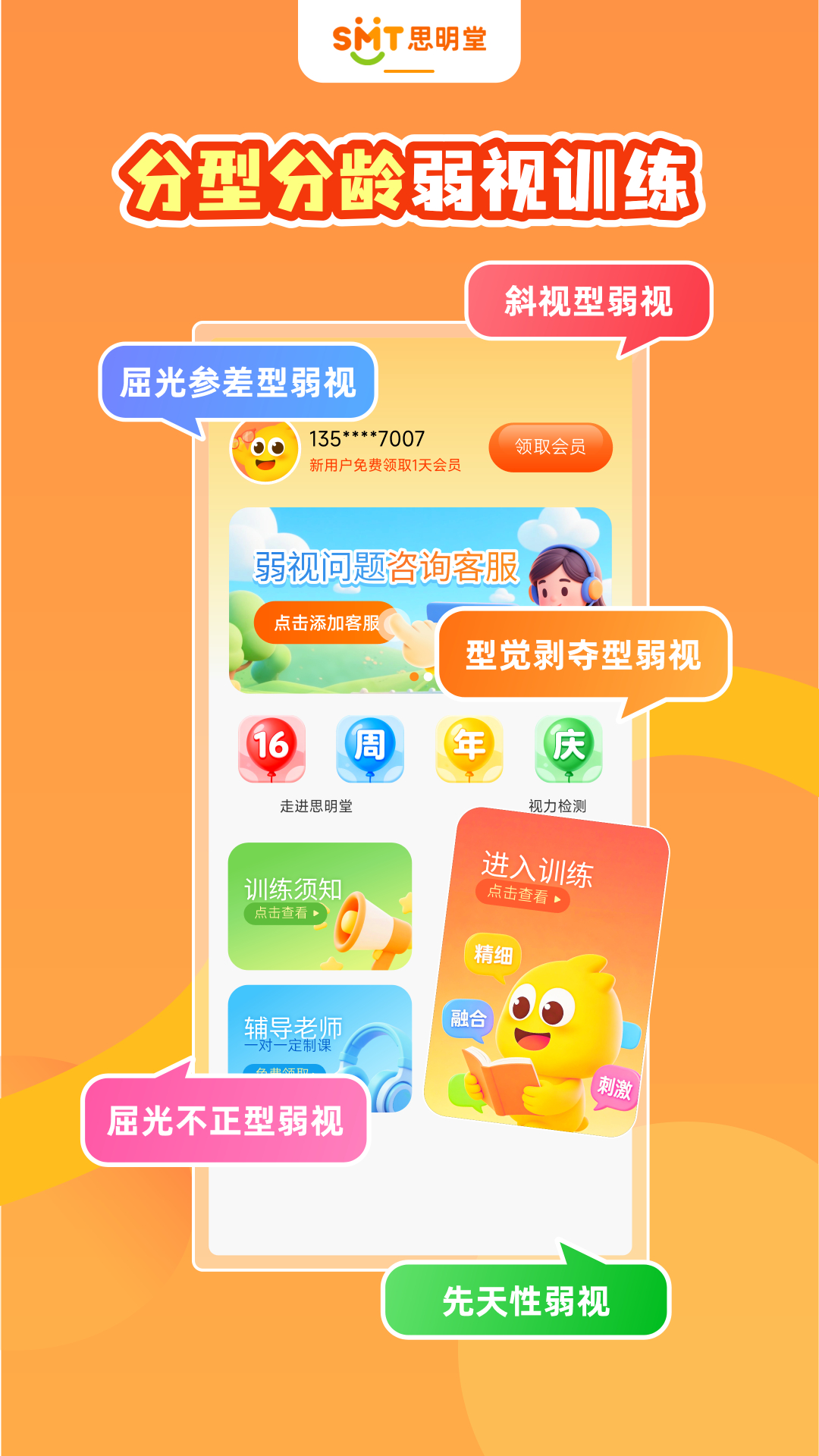 精彩截图-弱视训练软件2026官方新版