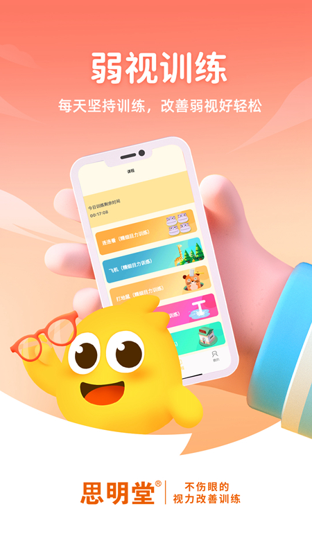 精彩截图-弱视训练软件2026官方新版