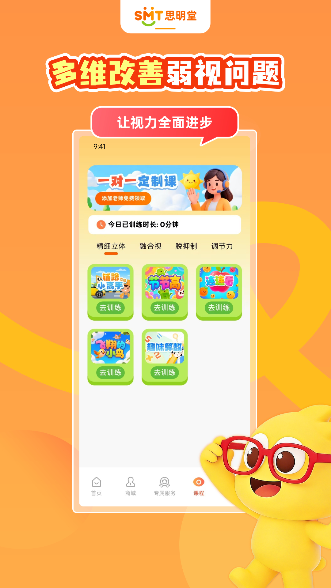 精彩截图-弱视训练软件2026官方新版