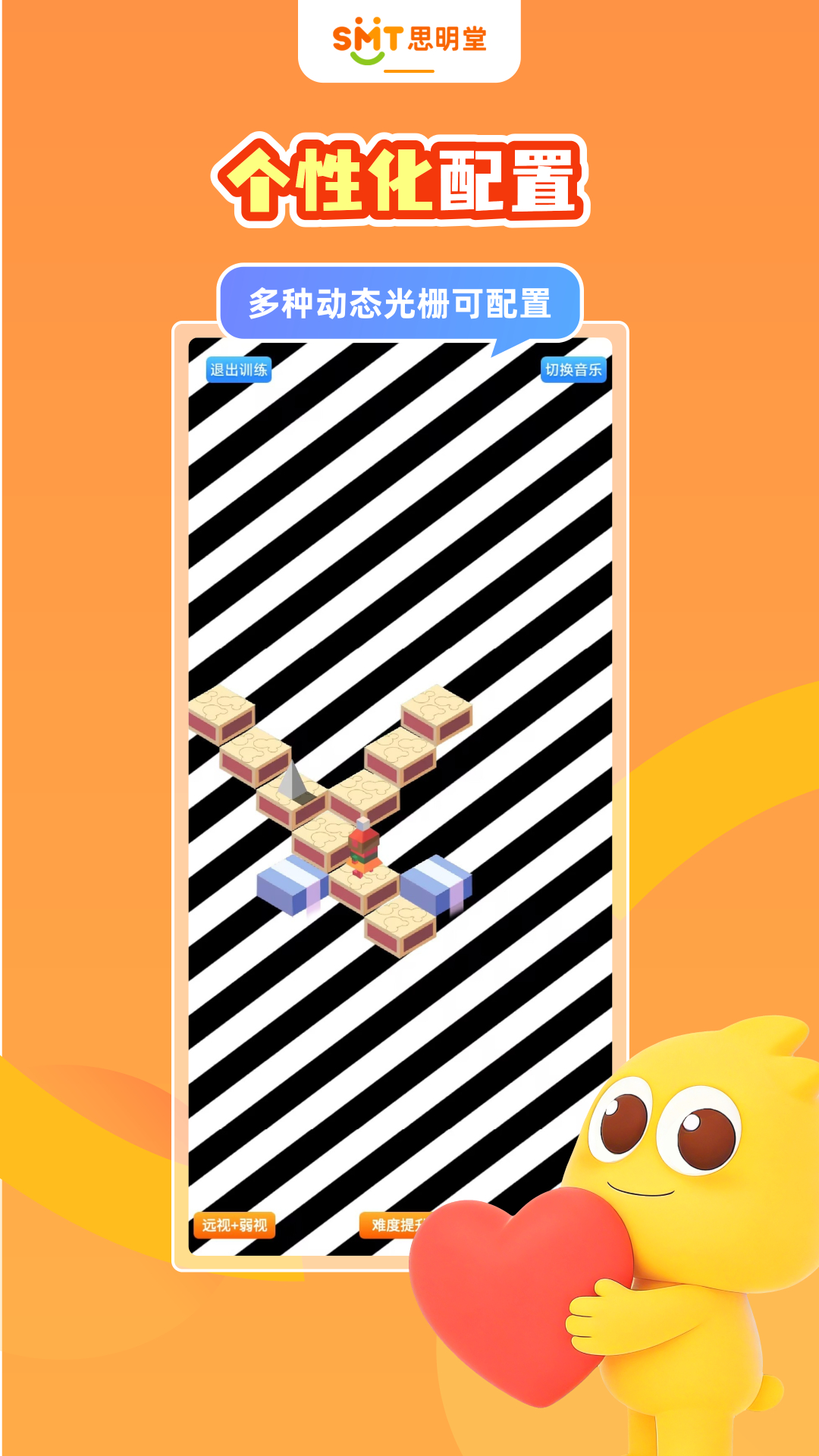 精彩截图-弱视训练软件2026官方新版