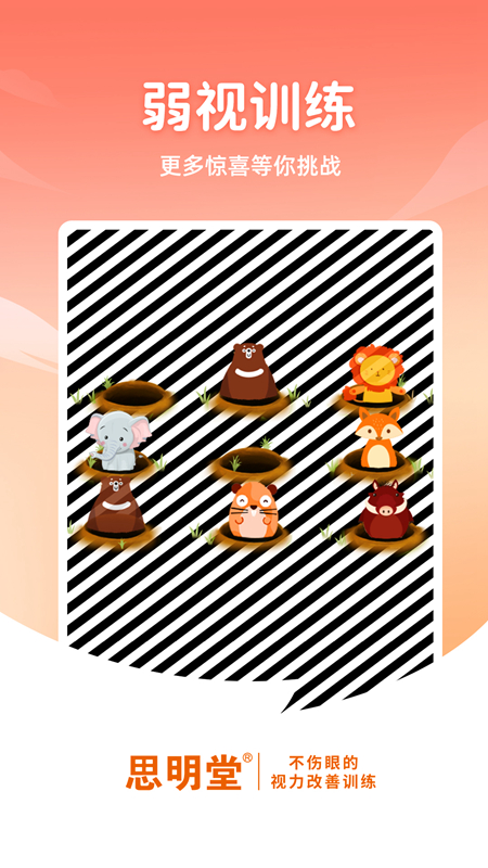 精彩截图-弱视训练软件2026官方新版