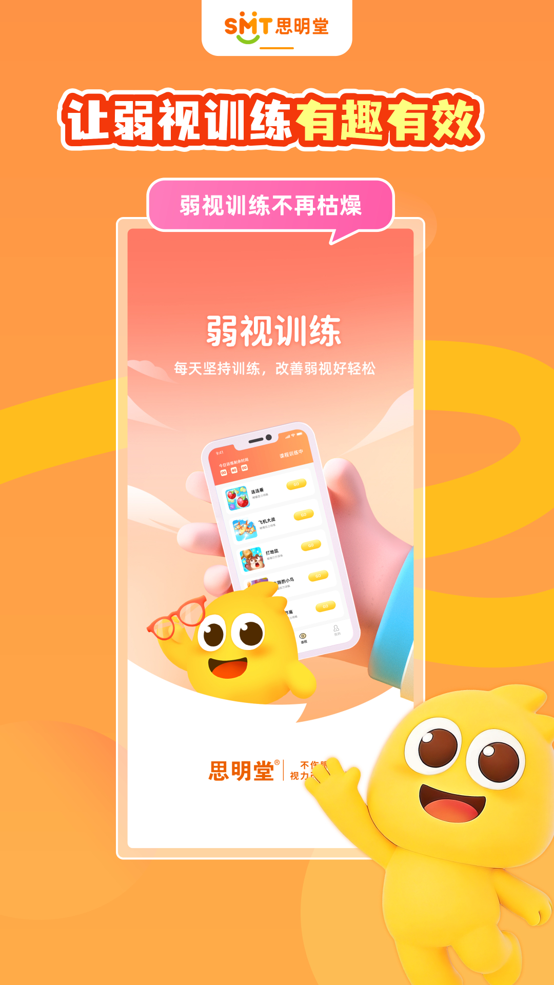 精彩截图-弱视训练软件2026官方新版