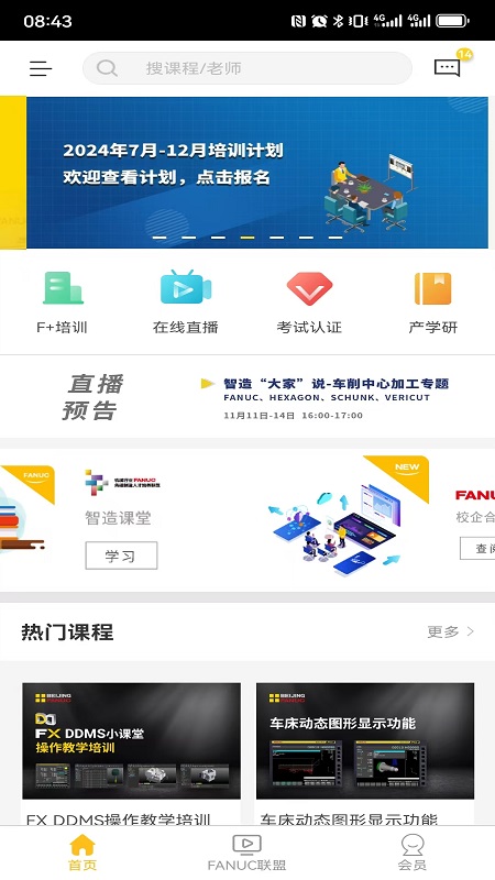 精彩截图-F+学院2025官方新版
