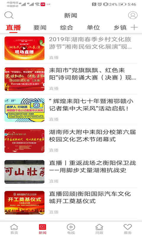 精彩截图-文明耒阳2026官方新版