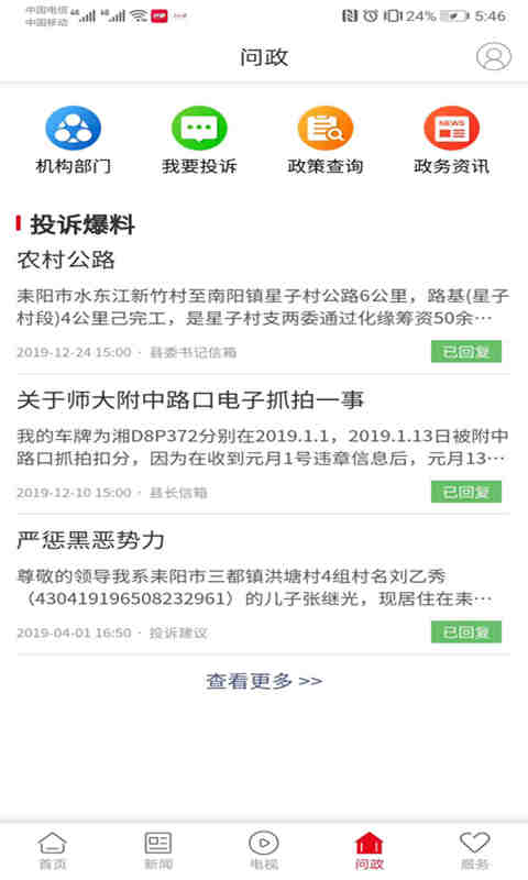 精彩截图-文明耒阳2026官方新版