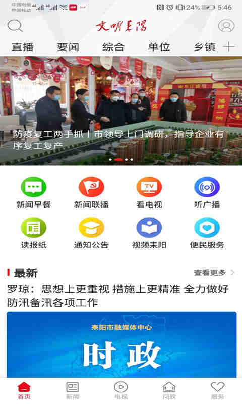 精彩截图-文明耒阳2026官方新版