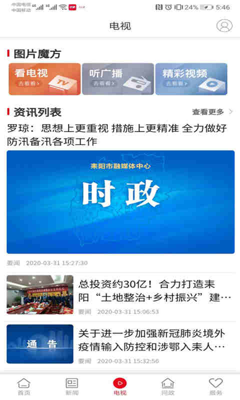 精彩截图-文明耒阳2026官方新版